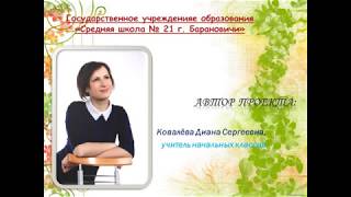 Конкурс# КОИ - 2018# ЭОР# Необычное путешествие в мир сказки# 21 школа Барановичи Конкурс# КОИ - 2018# ЭОР# Необычное путешествие в мир сказки# 21 школа Барановичи