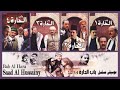 اغنيه حماسيه باب الحاره اغنيه حماسيه باب الحاره