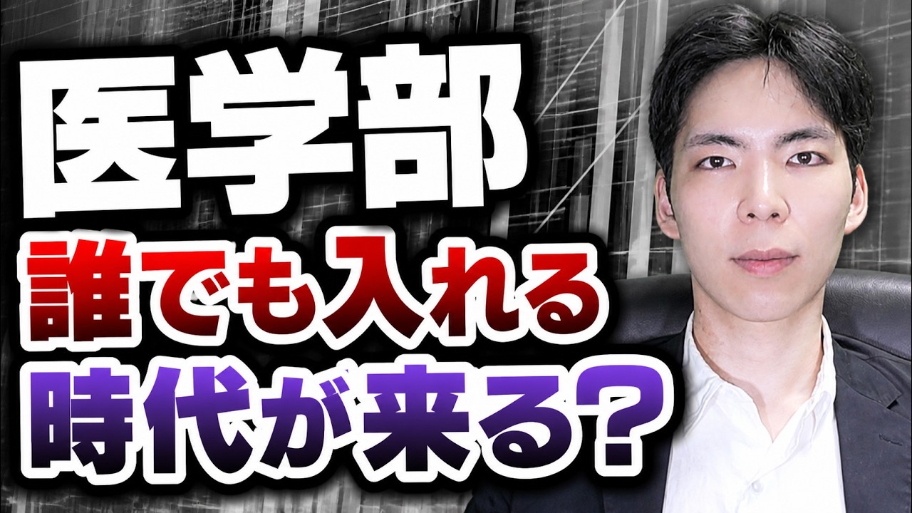 医学部ブームはいつ終わるのか