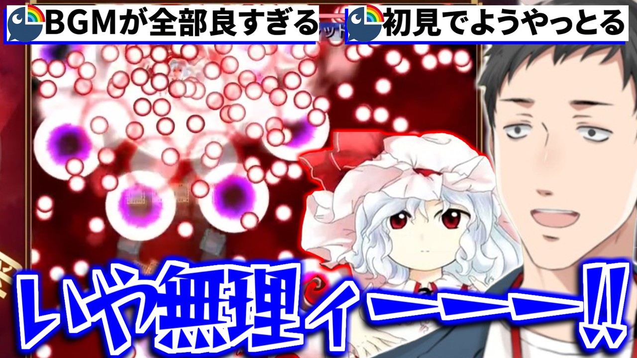 【東方紅魔郷:New Classic】初見東方紅魔郷で音楽とゲーム性を楽しみながらもその高難易度に絶叫する社築【切り抜き/にじさんじ】