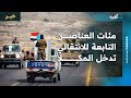 مئات العناصر التابعة للانتقالي تدخل المكلا بحضرموت رفقة معدات عسكرية