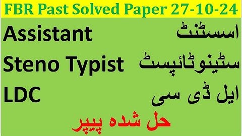FBR ASSISTANT, STENO TYPIST, LDC SOLVED PAPER 27-10-2024 | FBR solved past papers