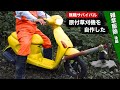 【無職サバイバル】原付草刈機を自作した｜雑草駆除 後編【限界集落で無職になる＃15】
