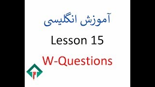 Lesson 15 (what/what time) انگلیسی اشکان