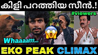 കണ്ടവരുടെ കിളി പോയ സീൻ...🔥 | Eko movie scene | Climax scene | Troll video | Lucy Boy editz