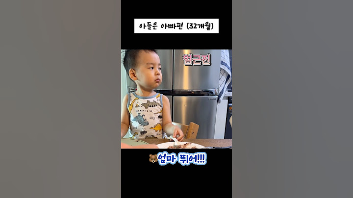 아들은 아빠편??ㅋ #육아브이로그 #육아 #32개월아기 #vlog #boymom #baby #엄근진아기