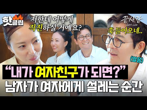 에 당황한 진휘💘｜<strong>끝사랑</strong>｜JTBC 241031 방송