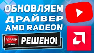 AMD Radeon R7 Graphics - Драйвер где скачать и как установить