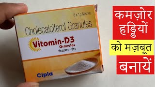 Vitomin-D3 Sachet | आपकी कमजोरी हड्डियाँ को ताकतवर बनायें | How to use & Dosage, Review in #calcium