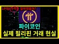 파이코인 KYC 곧 결판나는 이유