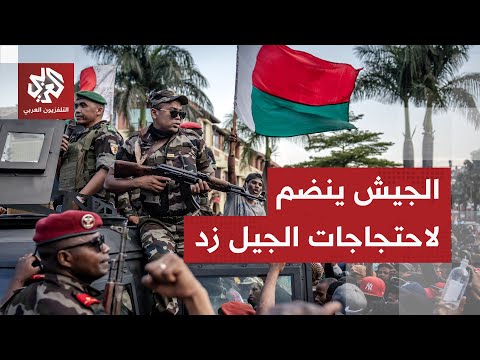 احتجاجات الجيل زد تجبر رئيس مدغشقر على الفرار على متن طائرة عسكرية فرنسية