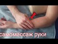 самомассаж руки после инсульта