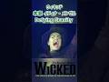 イディナ・メンゼル ブロードウェイ初演キャスト / ウィキッド Defying Gravity WICKED ミュージカル