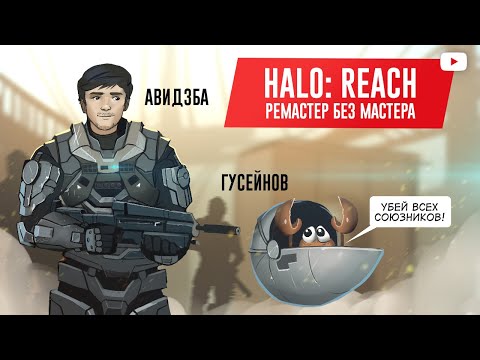 Video: Halo: Doseg Analize Prikolice