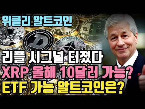   리플 SEC 갈등 양상 최고조 오예 리플 리플코인 이더리움 리플소송 리플전망 XRP XRPnews 크립토블라블라