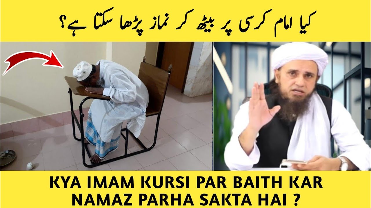 Kya Imam Kursi Par Baith Kar Namaz Parha Sakta Hai ? Mufti Tariq Masood |