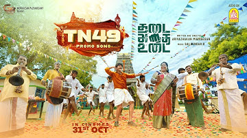 TN 49 -  Promo Video Song | THADAI ADHAI UDAI | Magesh | Guna Babu | Chinna Ponnu | #Thanjavurkaaran