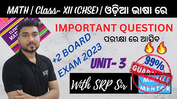 CHSE MATH 2023/UNIT-3/1 Mark/ପରୀକ୍ଷା ରେ ଆସିବImportant question/PYQ/2016-20/DERIVATIVE/Most Expected