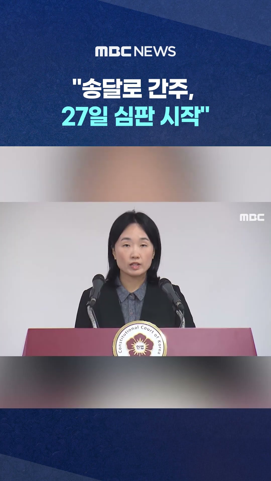 '尹 거부'에 단호한 결정 #Shorts (MBC뉴스)