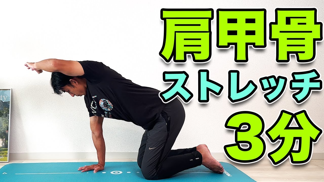 肩甲骨×体幹！肩甲骨を動かしながら体幹をコントロールする