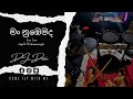 ▪️Man Nubemada ( මං නුඹෙමද ) 🥢Cover