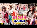      new song  bhai bhai ke batwara comedy song    udaydoctorbodhgaya