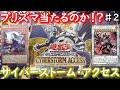 遊戯王box開封!サイバーストーム・アクセス プリシクでるか!?#2
