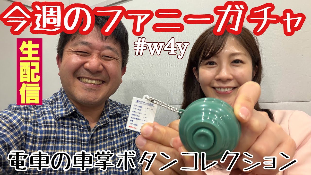 Funny Gacha Live Stream! Train Conductor Button Collection (Toys