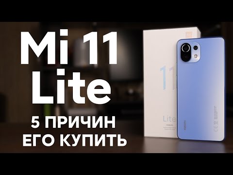 🔥 5 Причин для ПОКУПКИ Xiaomi Mi 11 Lite 📲 ВСЕ НЮАНСЫ ЭТОГО XIAOMI!