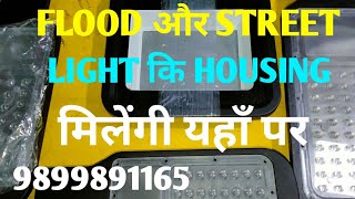 Flood Light And Street Light Housing Full Raw material