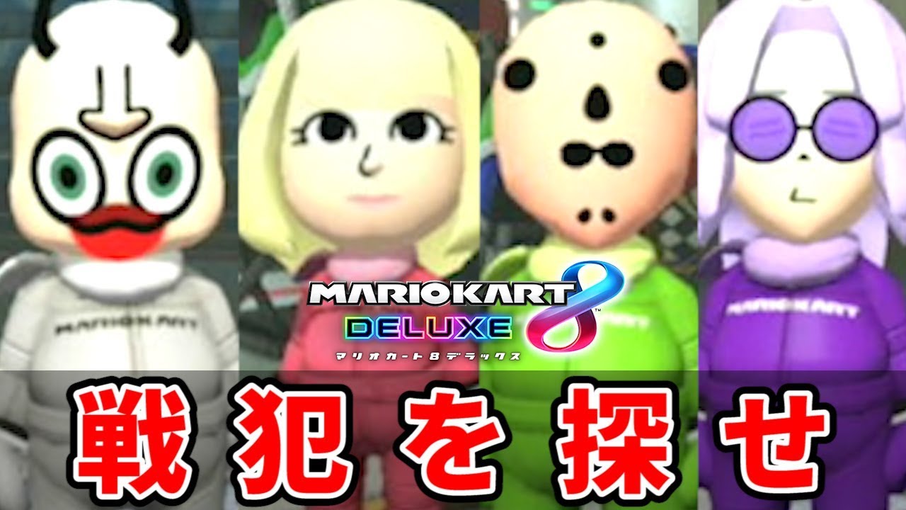 【4人実況】戦犯は誰だ！チーム対抗マリカー最速決定戦！【マリオカート8 デラックス】