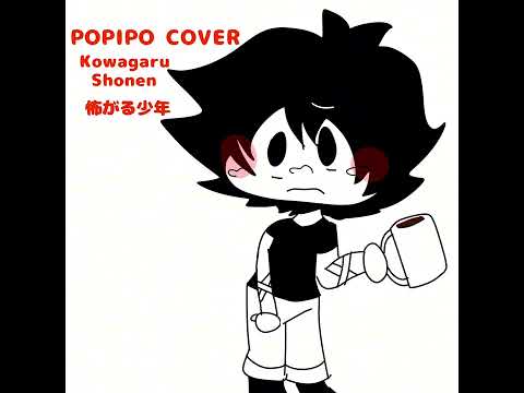 ぽっぴっぽ (Popipo) カバー