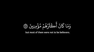 إني أخاف عليكم عذاب يوم عظيم | كروما شاشة سوداء قرآن | سورة الشعراء | الشيخ ماهر المعيقلي