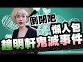 鍾明軒鬼滅配音懶人包