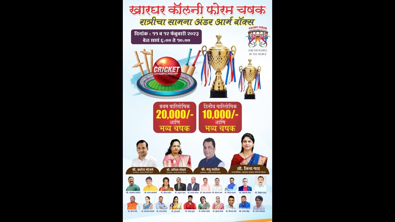 Kharghar Colony Forum Chashak 2023