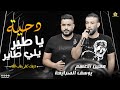  دح ية    ي ا ط ير ي لي ط  اي  ر دربك على باب الله       معين الاعسم و يوسف الصرايعة      نجومي