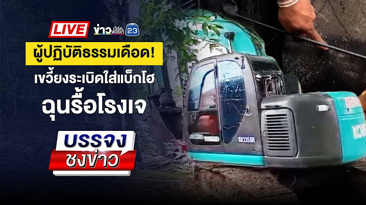 🔴 Live บรรจงชงข่าว | สำนักพุทธฯ ขีดเส้นสึกเจ้าอาวาสวัดท่าบัวทองวันนี้  | 17 ก.ค. 68
