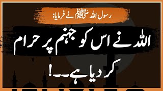 Hadees | Allah Ne Us Ko Jahanam Per Haram Krdiya | Hadees | Islamkc Urdu Pakistan