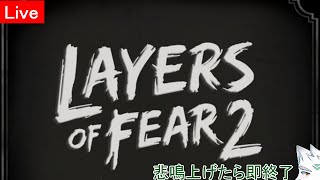 【悲鳴3回上げたら即終了】Layers of Fear 2  #vtuber #furry #LayersofFear2 #ケモノ系vtuber  #ケモノvtuber#shorts