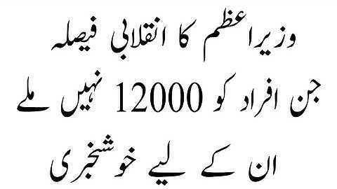 How to apply Insaf Imdad program//Insaf Imdad program//Insaf Imdad registration