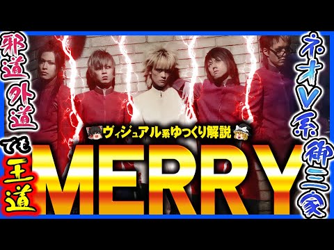 MERRYメリー】LPサイズ仕様アルバム2枚まとめ売りセットV系 MERRYメリー】LPサイズ仕様アルバム2枚まとめ売りセットV系