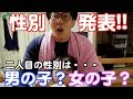 【妊娠報告】パパに性別発表サプライズしてみたら大パニックでした!!