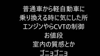 普通 車 から 軽 自動車 に 乗り換え 普通 車 から 軽 自動車 に 乗り換え