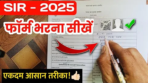 Sir form kaise bhare | Sir census form kaise fill 2025 | Sir form kaise bhare hindi me MP