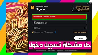 مشكلة تسجيل دخول في روك ستار - rockstar error login 