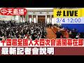 國際媒體報導跟進