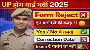 UP Home Guard Form Reject❌✅ | Yes, No | UP Police Home Guard Form Correction Date 