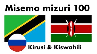 Misemo mizuri 100 + Pongezi  - Kirusi + Kiswahili - (Muongeaji wa lugha kiasili)