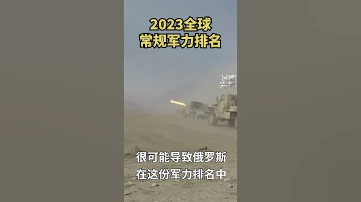 中俄军力全面对比，请看军事头条官方完整版 - 天天要闻