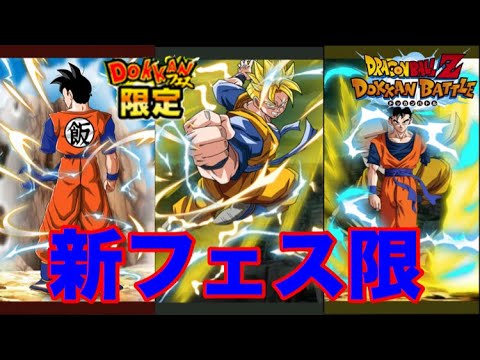 ドッカンバトル Vジャンプ情報 新フェス限変身未来悟飯はやはり 手悟飯だった ウソ ドッカンバトル ドラゴンボール Sasa爺 Youtube